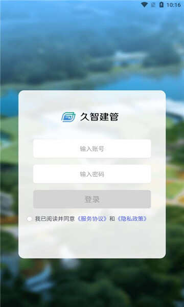 久智建管软件app官方版下载图2: