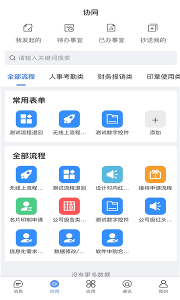 久智建管软件app官方版下载图3: