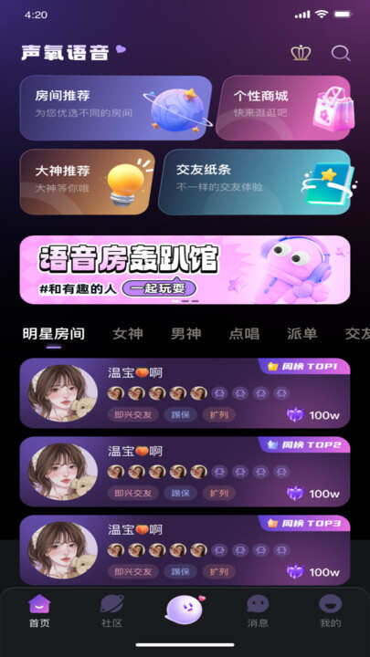 声氧语音app下载最新版图片1