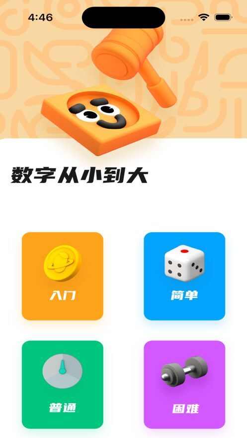 数字从小到大下载app手机版图3: