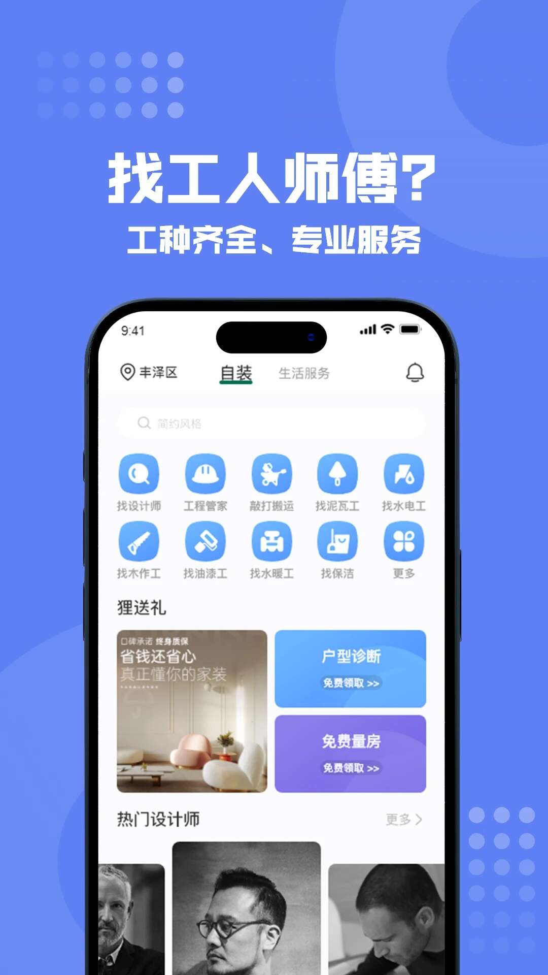 狸小住app软件下载安装图1: