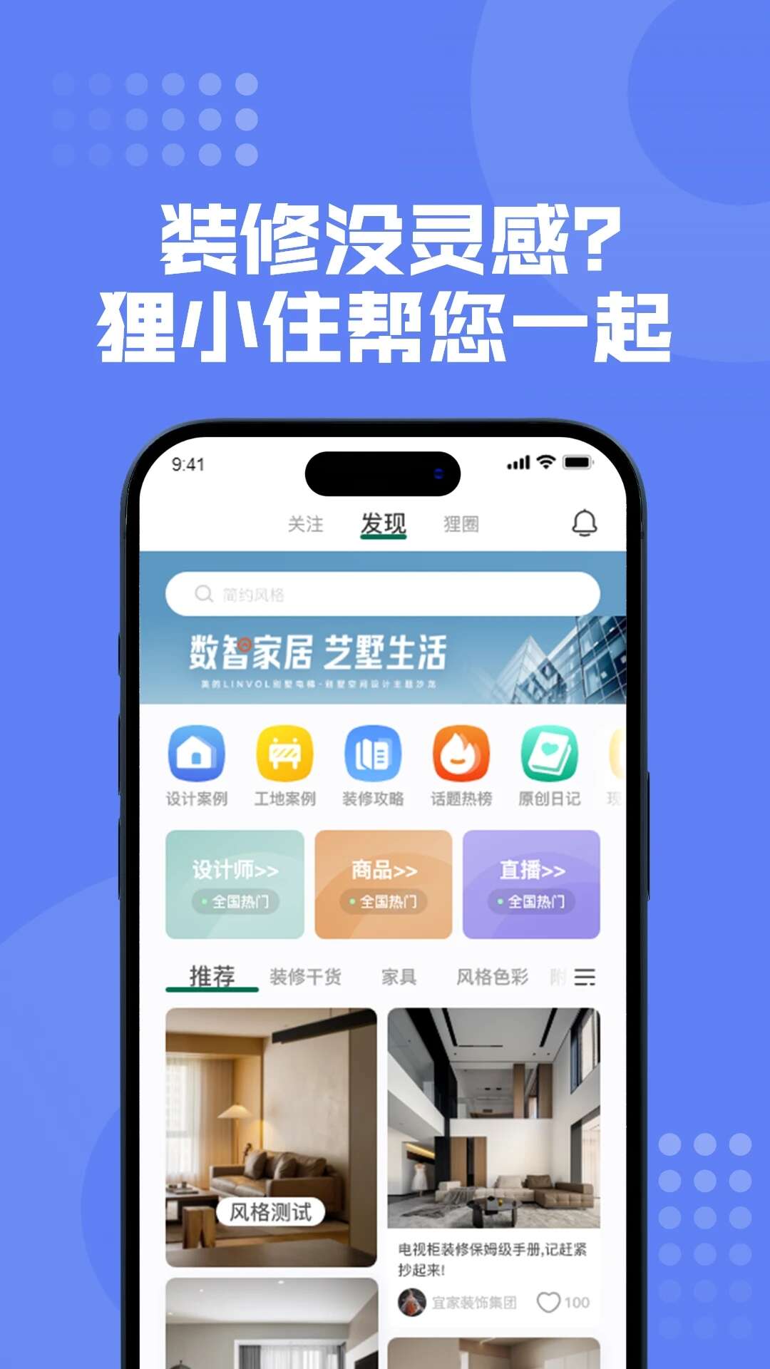 狸小住app软件下载安装图2: