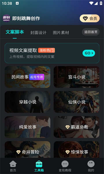 即刻跳舞创作免费版app图片1