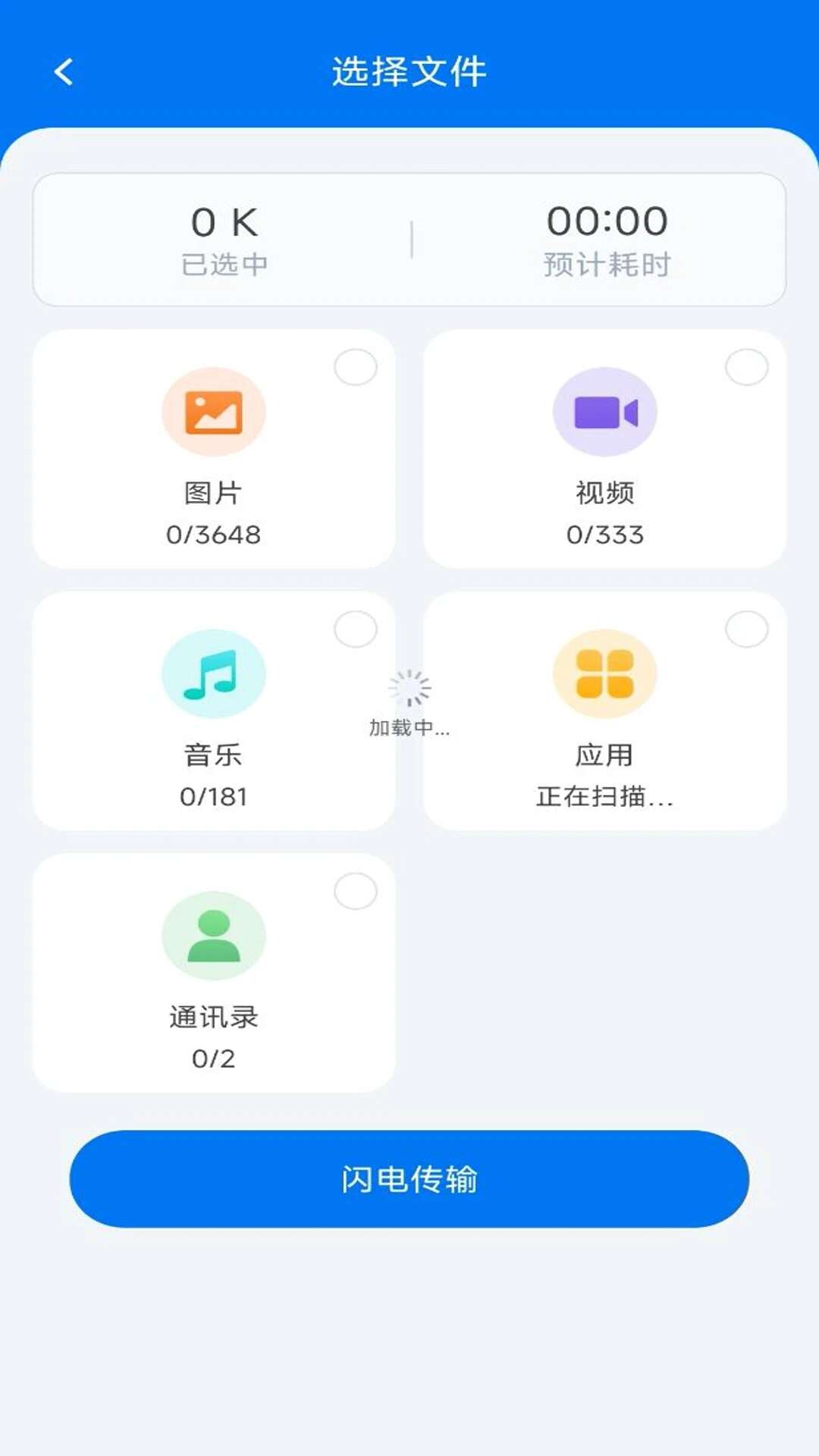 手机互传一键助手app官方版下载图3: