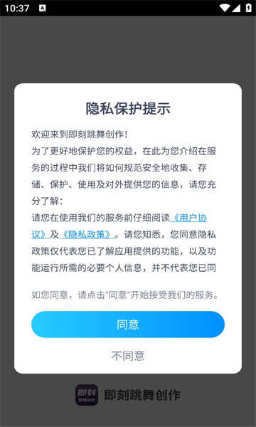 即刻跳舞创作免费版app图1: