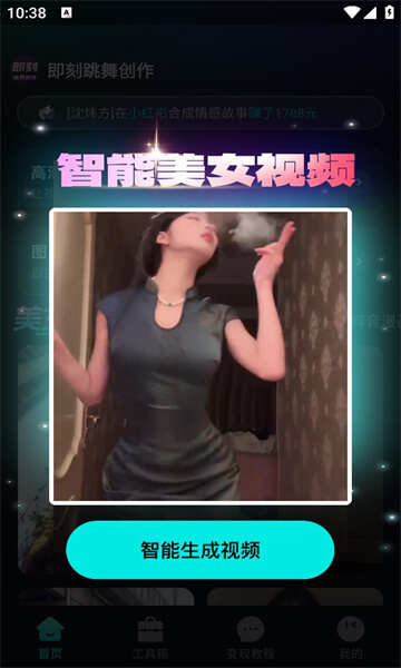 即刻跳舞创作免费版app图2: