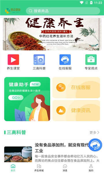 惠众健康科技官方app下载图1: