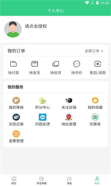 惠众健康科技官方app下载图2: