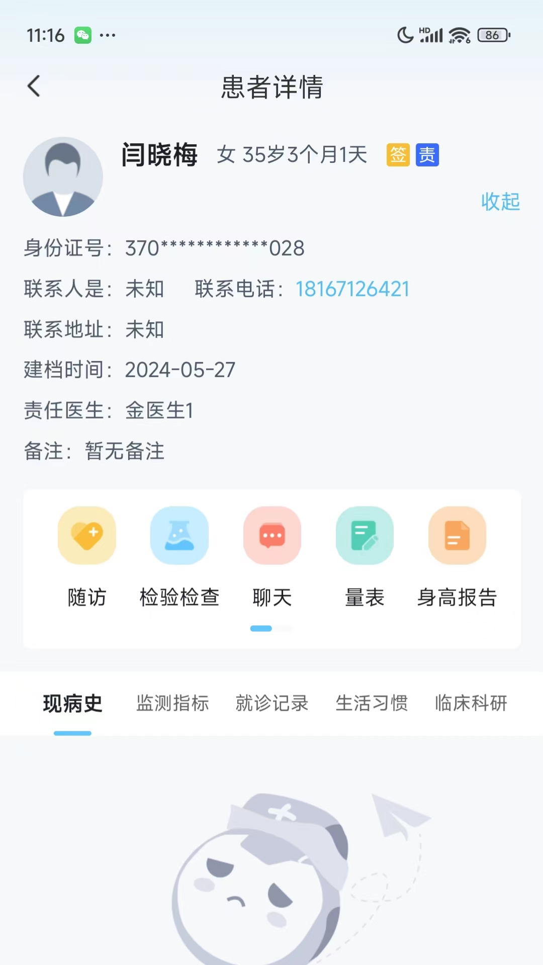 盈康健康管理中心app下载官方图2: