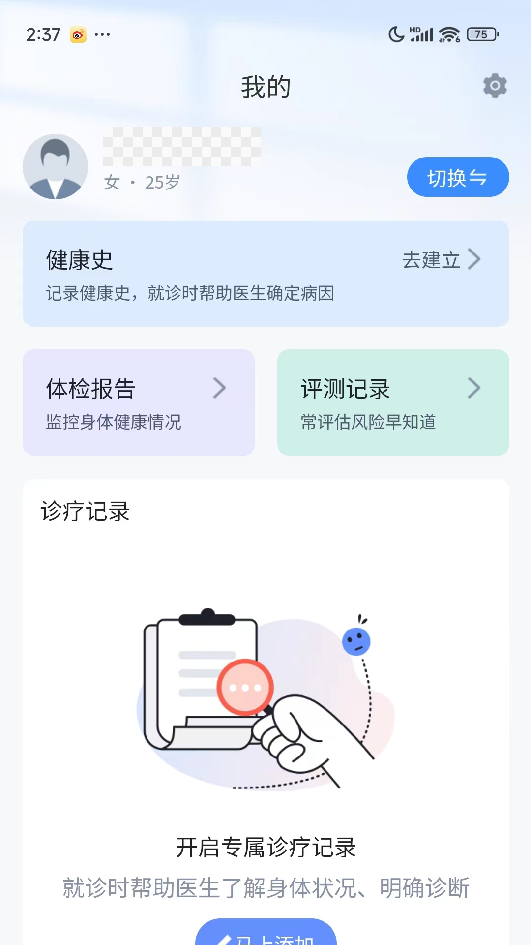 盈康健康管理中心app下载官方图片1