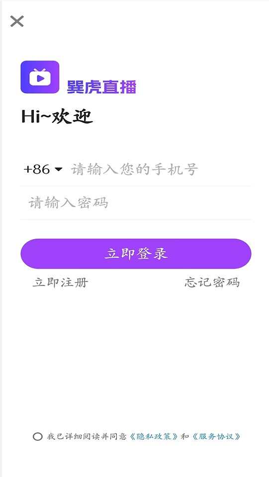 巽虎直播官方版app下载图片1