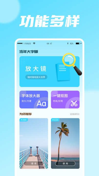 流年大字版软件下载最新版图1: