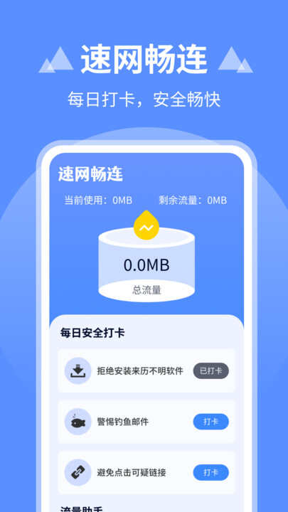 速网畅连软件app下载安装图3: