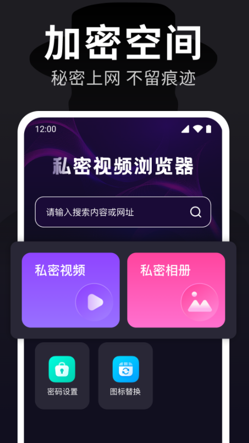 私密视频浏览器app免费版下载图1: