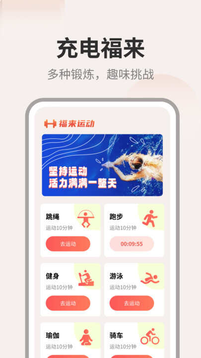 充电福来手机版app官方下载图1: