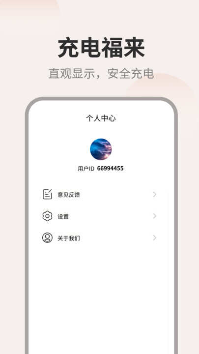 充电福来手机版app官方下载图3: