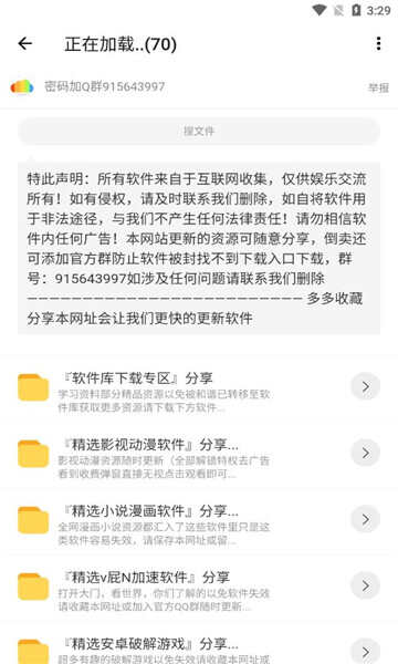 清墨软件库免费版分享蓝奏云下载app图3: