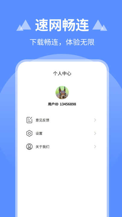 速网畅连软件app下载安装图1: