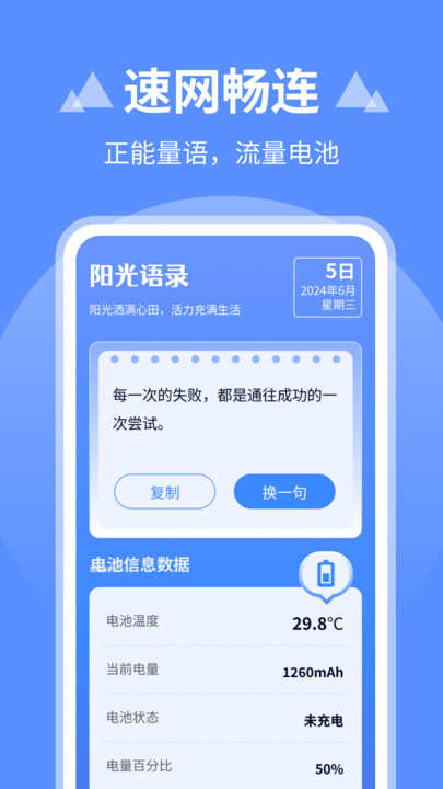 速网畅连软件app下载安装图2: