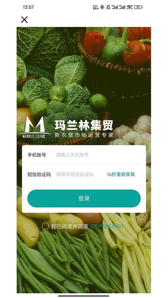 玛兰林集贸软件app官方版下载图片1