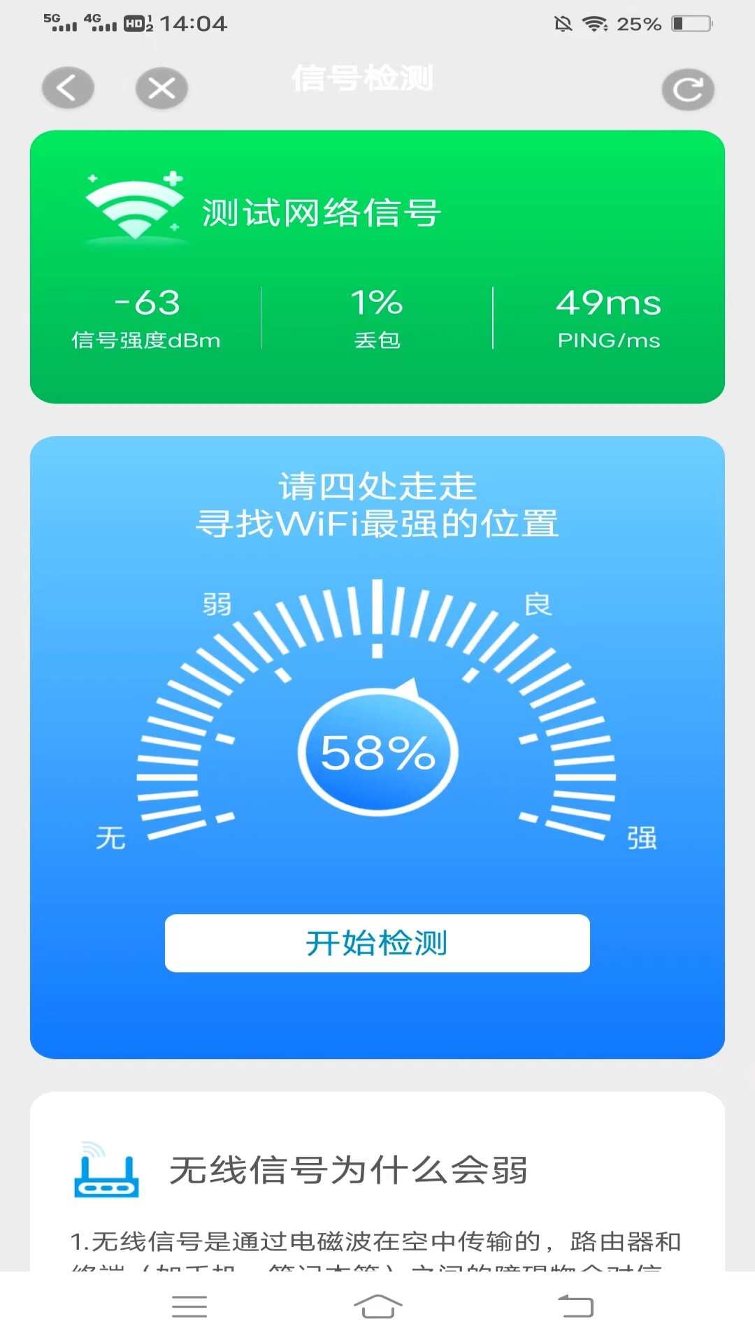 WiFi工具箱软件app下载图1: