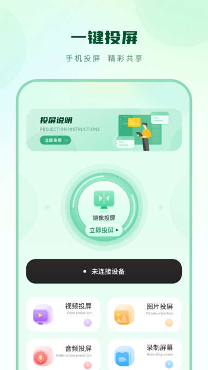 投屏随心控app最新版下载图3: