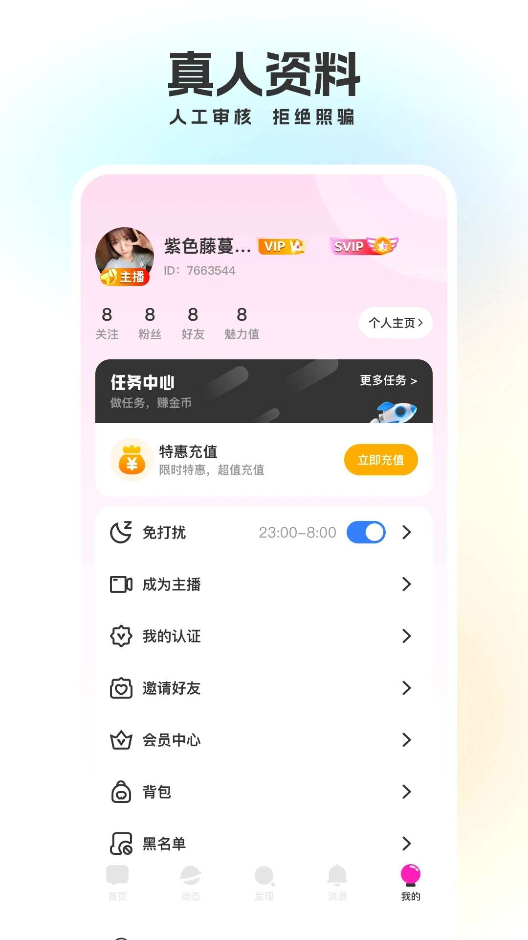 我爱聊天软件app官方版下载图1: