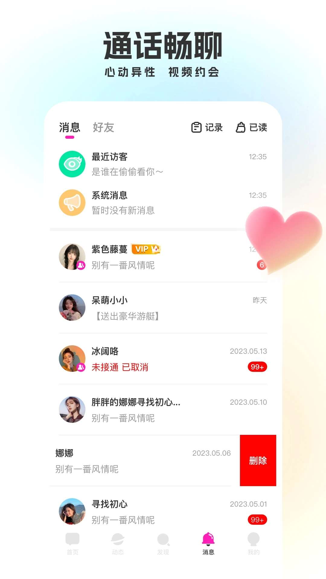 我爱聊天软件app官方版下载图3: