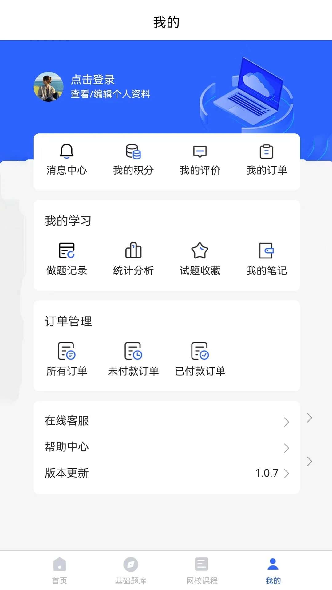 歆学官方版软件app下载图2: