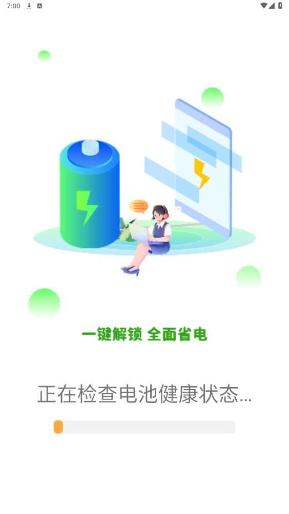 新省电王软件app官方版下载图片2