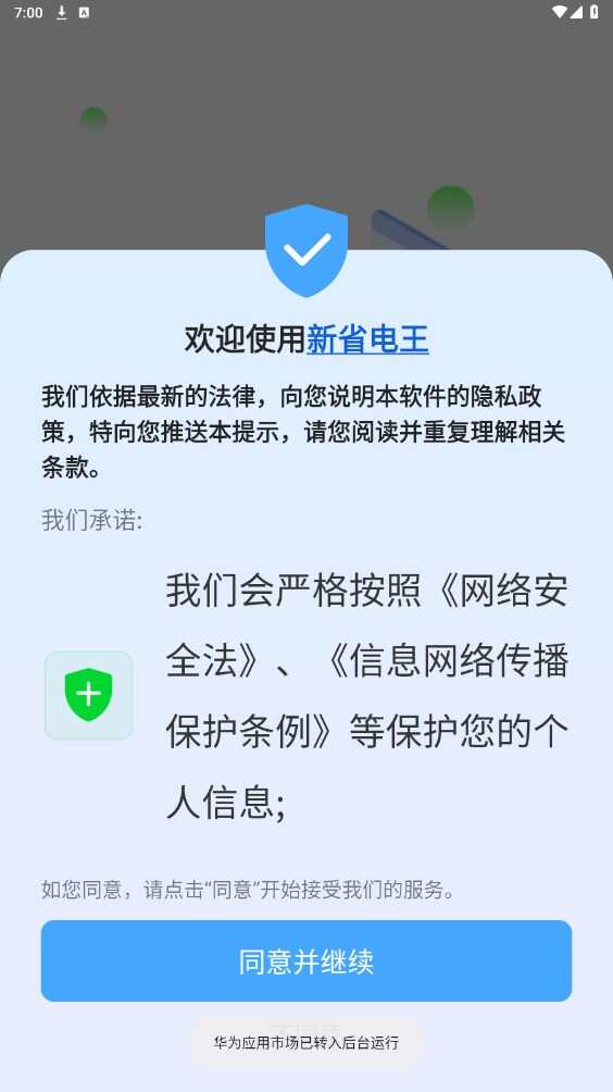 新省电王软件app官方版下载图片1