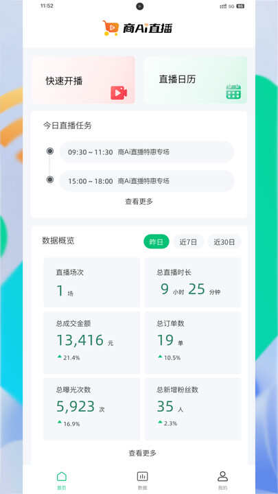 商Ai直播软件下载手机版图片1