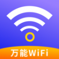 万能WiFi神速连app