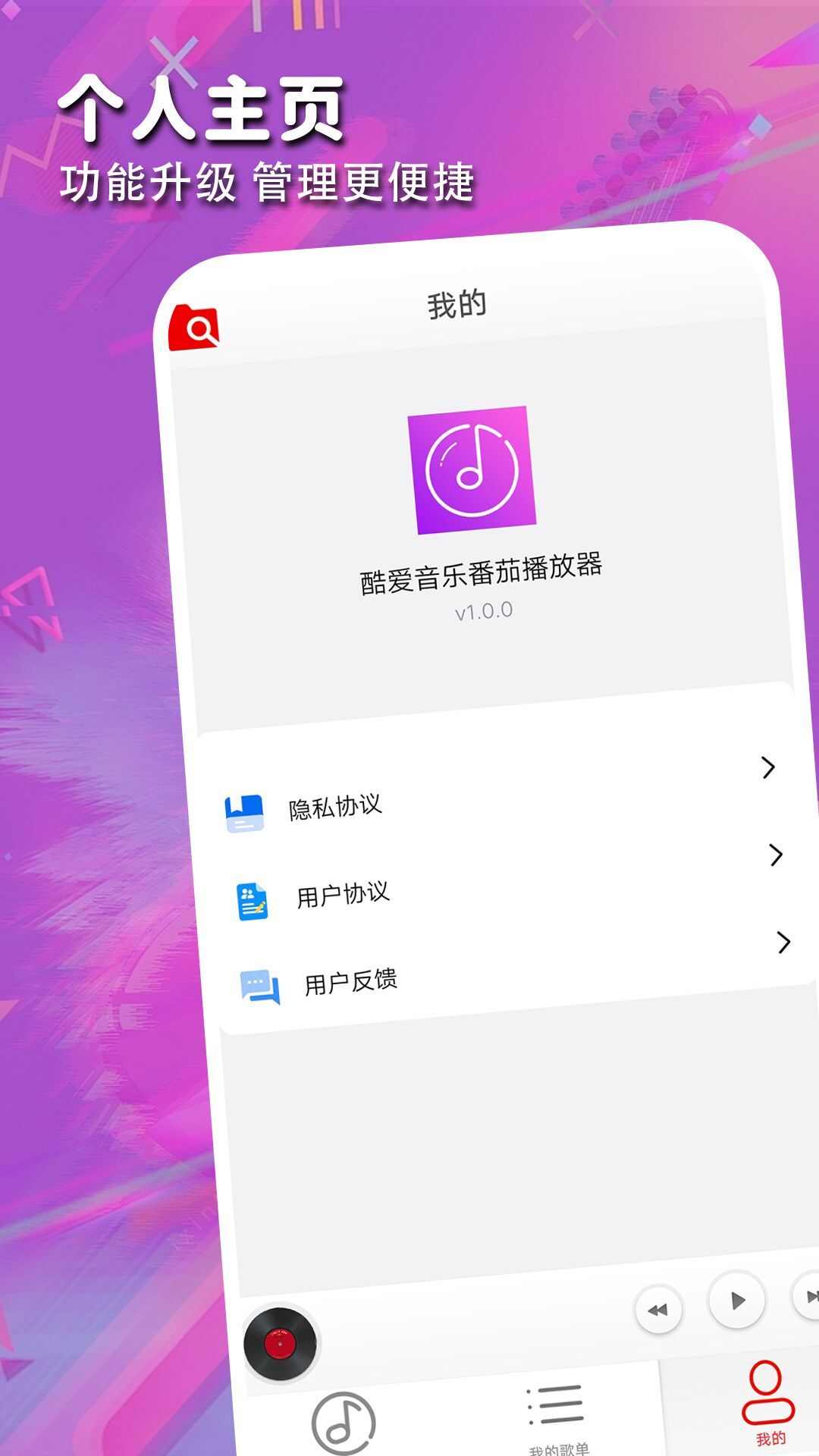 酷爱音乐番茄播放器下载app最新版图1: