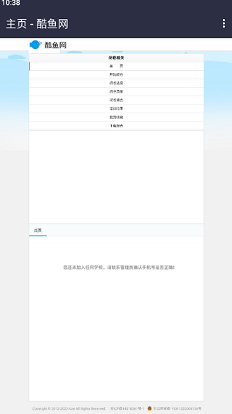 酷鱼网查成绩输入学生考号官方版下载app图1: