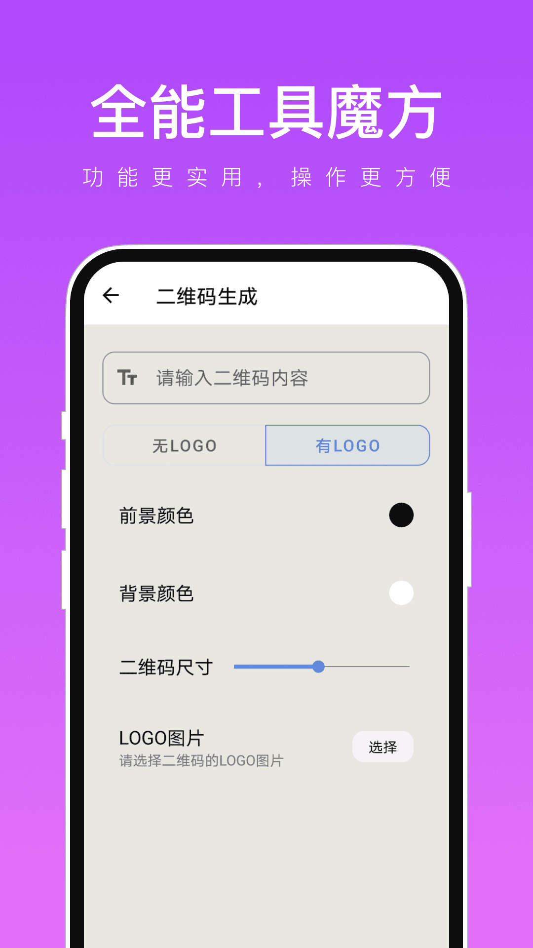 全能工具魔方工具箱软件app下载图1: