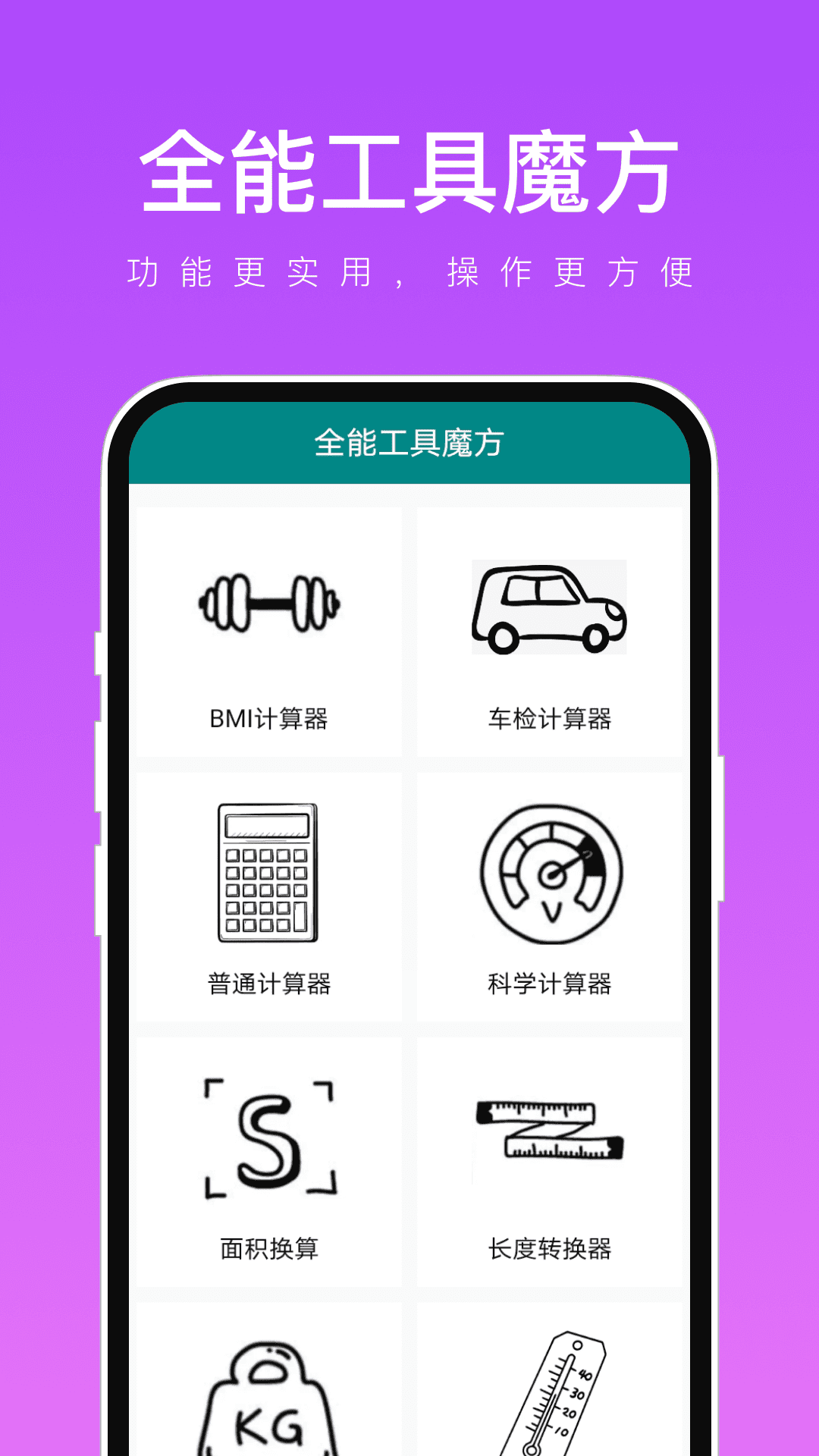 全能工具魔方工具箱软件app下载图3: