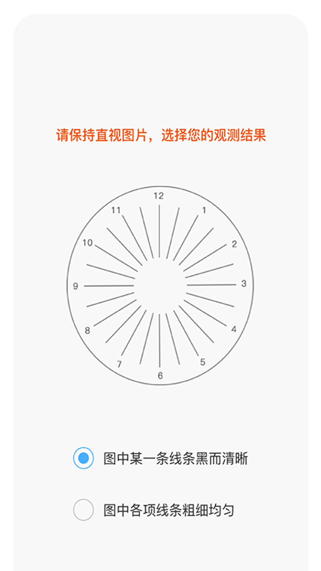 视力监测宝app软件下载图2: