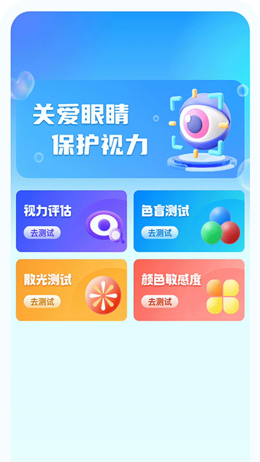 视力监测宝app软件下载图3: