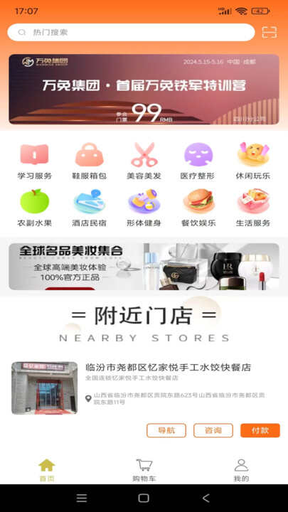 万店补贴软件官方版下载图片1