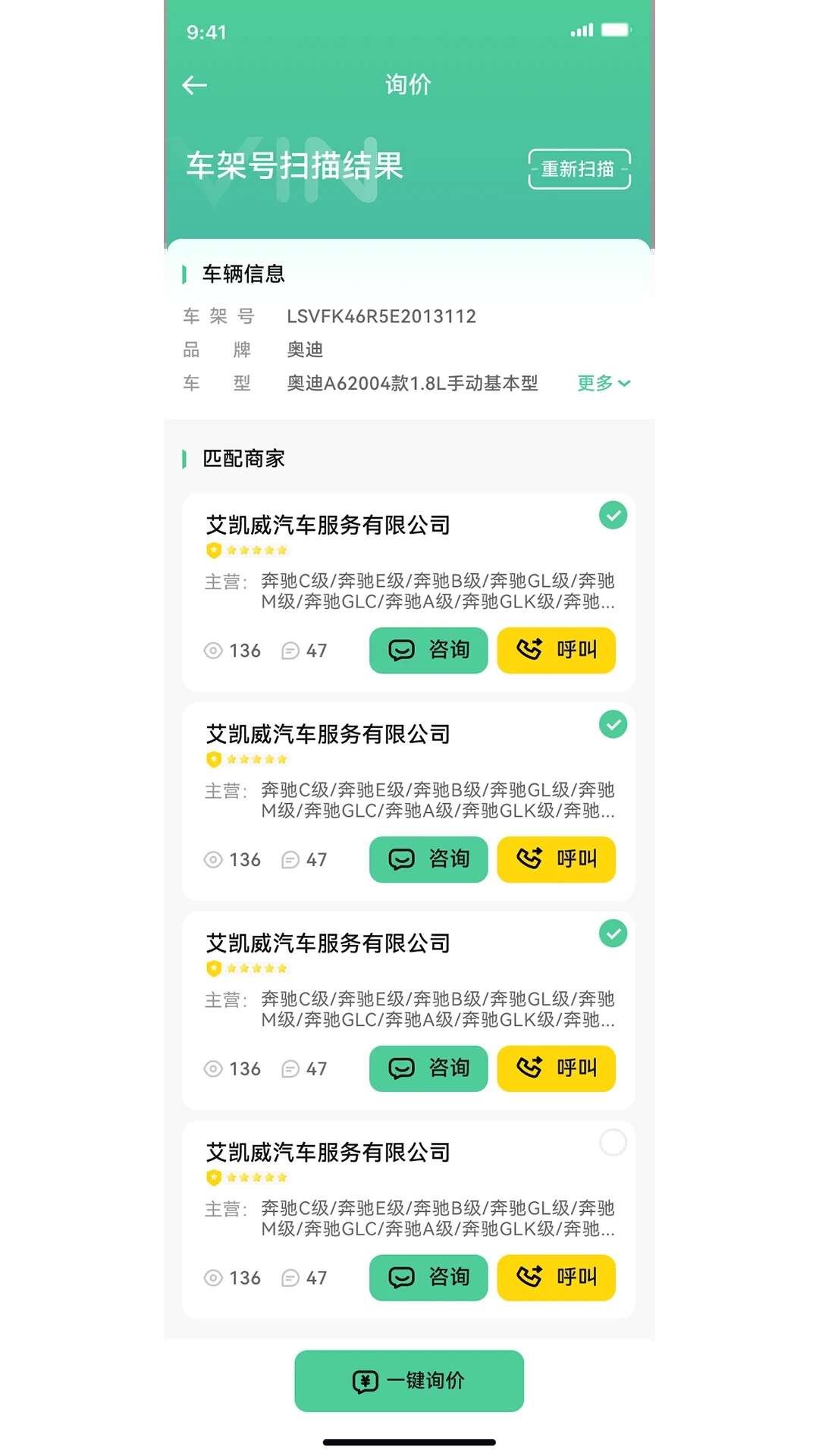 车配易购商家端app手机版下载图2: