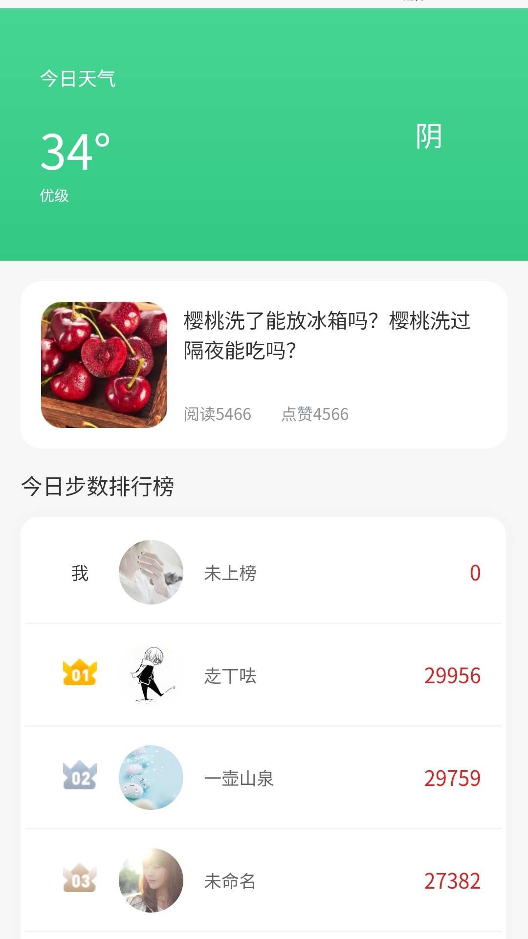 竞走上榜计步软件app下载图片1