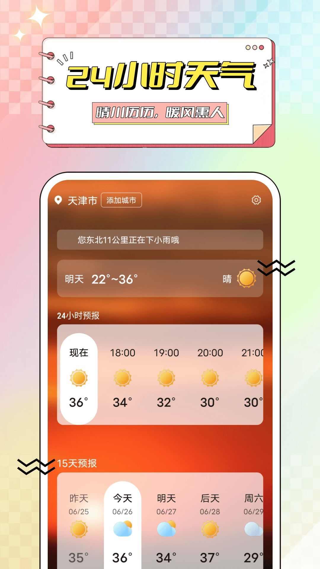 金盏花天气预报软件app下载图片1