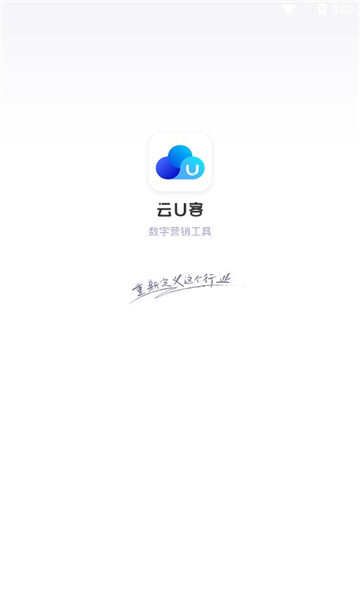 云u客数字化办公软件app下载图1: