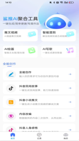 鲨推AI动漫app下载官方版图片1