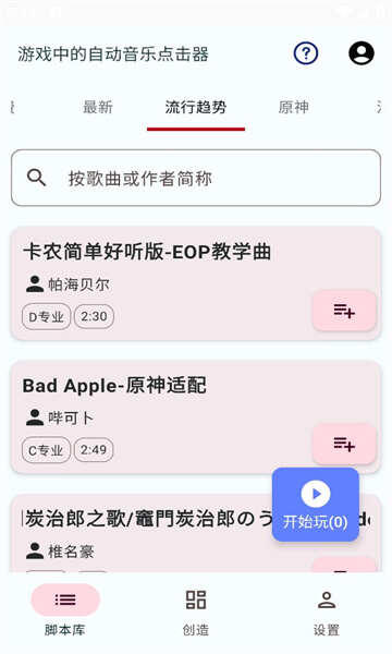 嘟嘟音乐自动弹琴app下载安装安卓版（DoDo Music）图1: