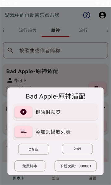 嘟嘟音乐自动弹琴app下载安装安卓版（DoDo Music）图3: