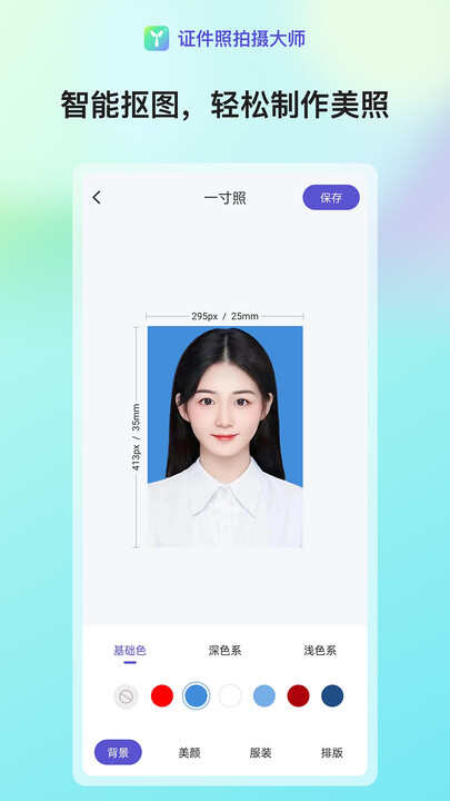证件照拍摄大师app手机版下载图2:
