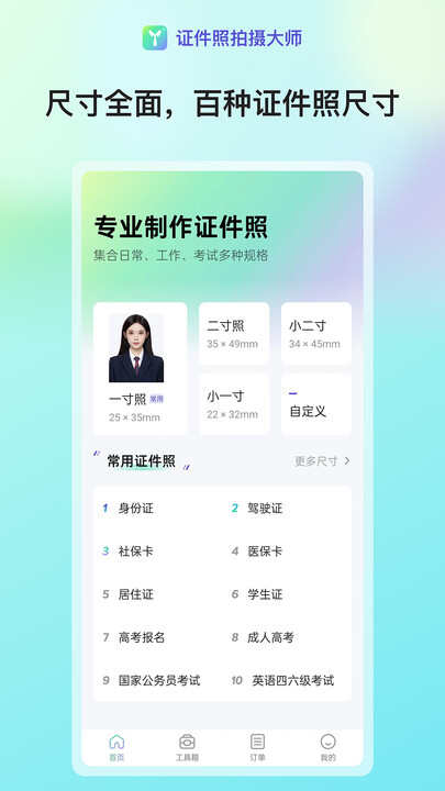 证件照拍摄大师app手机版下载图3: