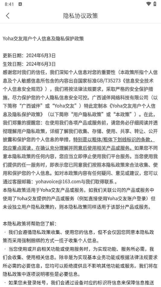 Yoha交友官方版下载软件图片1